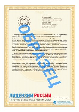 Образец сертификата РПО (Регистр проверенных организаций) Страница 2 Мичуринск Сертификат РПО